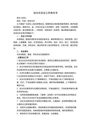 班主任安全责任书.docx