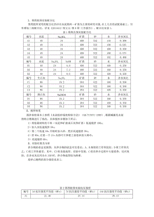 水泥熟料—矿渣为主要的研究对象.docx