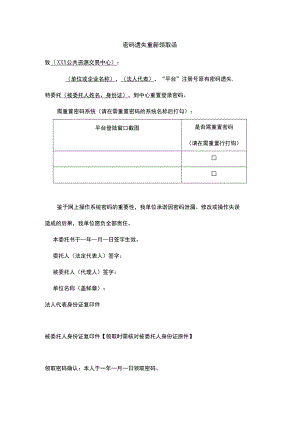 密码遗失重新领取函.docx