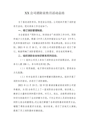 消防宣传月活动总结.docx