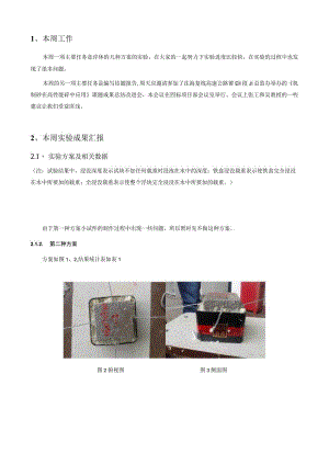 浮体的几种方案的实验.docx