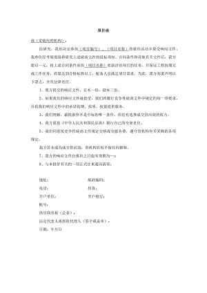 投标供应商报价函.docx