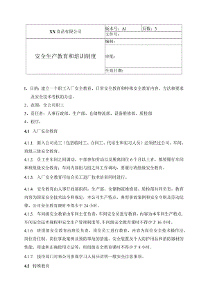 食品厂安全内业03安全教育和培训制度.docx