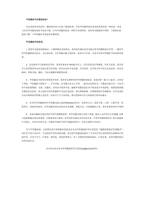 甲状腺结节有哪些症状.docx