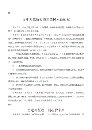 收看二十大心得七篇.docx