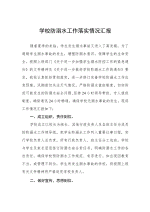 幼儿园2023年防溺水工作落实情况汇报4篇.docx