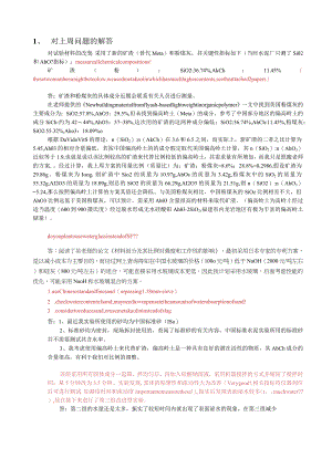 新的矿渣（替代Meta）和粉煤灰.docx