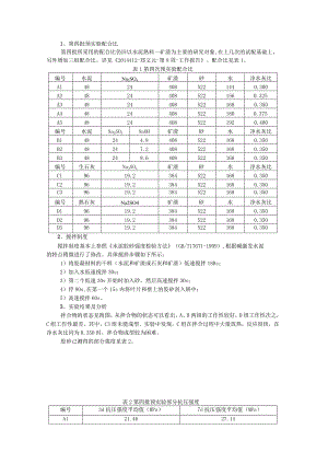 水泥熟料—矿渣为主要的研究对象.docx