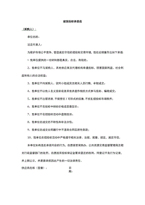 诚信投标承诺函.docx