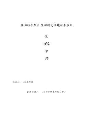 贵州省牛羊产业调研及编撰技术手册比选申请书.docx