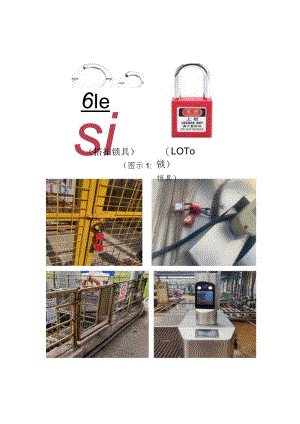有限空间“上锁设柜”图示(8).docx