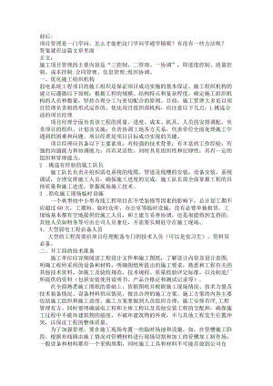 怎么才能管理好弱电工程项目2016-12-14.docx
