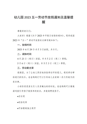 幼儿园2023年五一劳动节时间安排及温馨提示五篇合集.docx