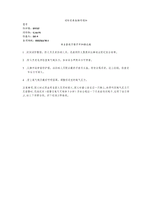 船舶消防员装备操作须知.docx