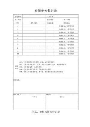 安防工程记录表.docx