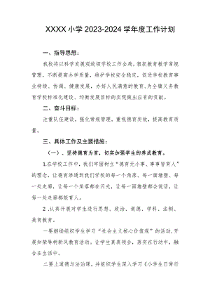小学2023-2024学年度工作计划.docx