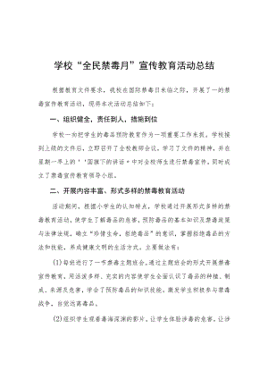 学校2023年开展“全民禁毒月”宣传教育活动总结四篇.docx