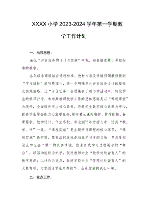 小学2023-2024学年第一学期教学工作计划.docx