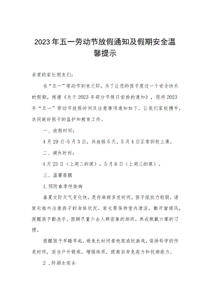 学校2023年五一劳动节放假通知及注意事项.docx