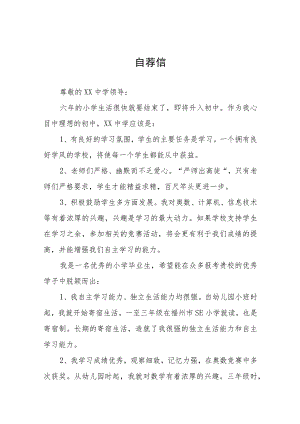 小升初六年级学生自荐书九篇.docx