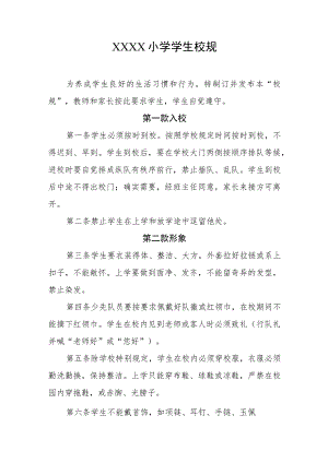 小学学生校规.docx