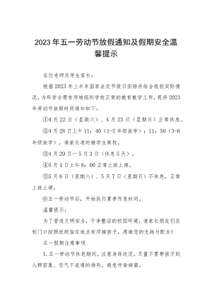 实验学校2023年五一劳动节放假通知七篇.docx