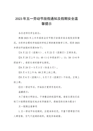 小学关于2023年五一劳动节放假的通知七篇.docx