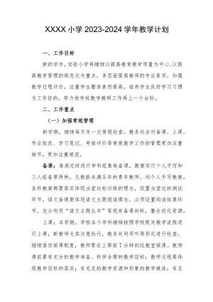 小学2023-2024学年教学计划.docx