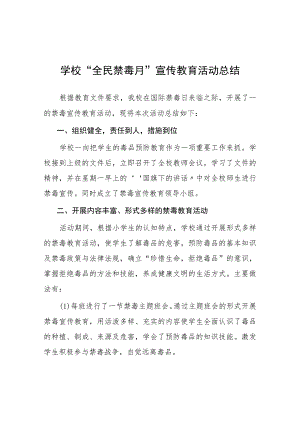 实验学校2023年“全民禁毒月”宣传教育活动总结四篇.docx