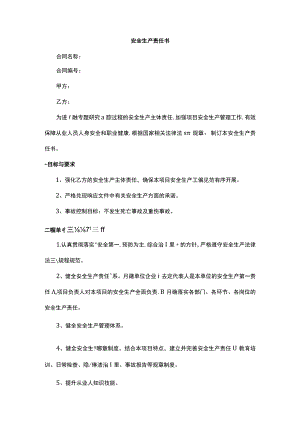 安全生产责任书.docx