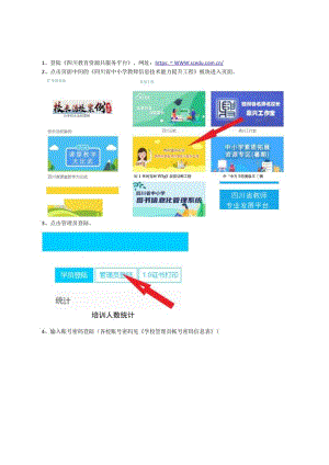学校管理员在省2.0平台的操作步骤.docx