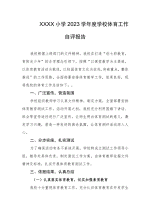 小学2023学年度学校体育工作自评报告.docx