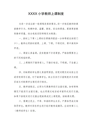 小学教师上课制度.docx
