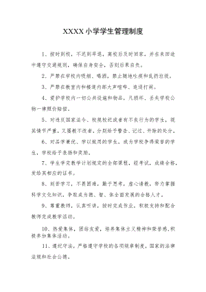 小学学生管理制度.docx