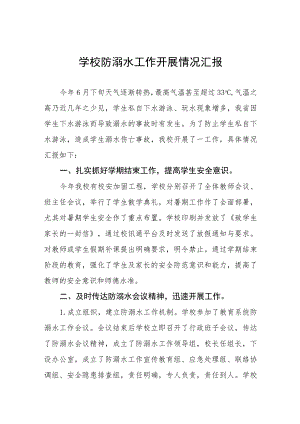 小学2023年防溺水工作落实情况汇报四篇合辑.docx