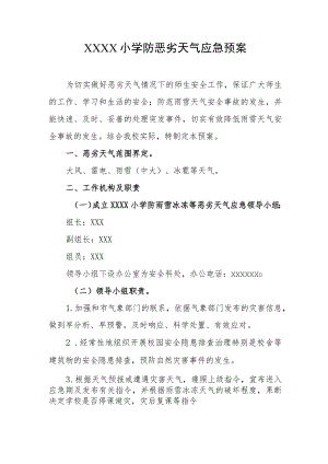 小学防恶劣天气应急预案.docx