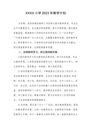 小学2023年教学计划.docx