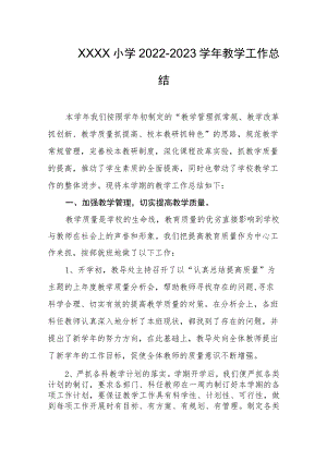 小学2022-2023学年教学工作总结.docx