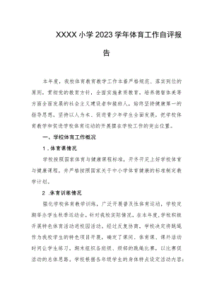 小学2023学年体育工作自评报告.docx