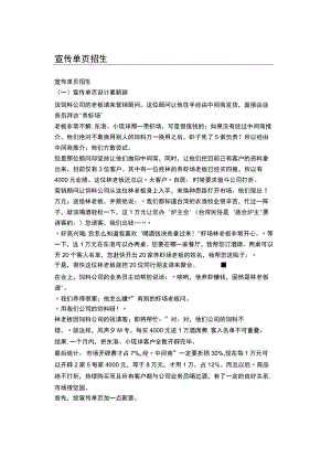 宣传单页招生.docx
