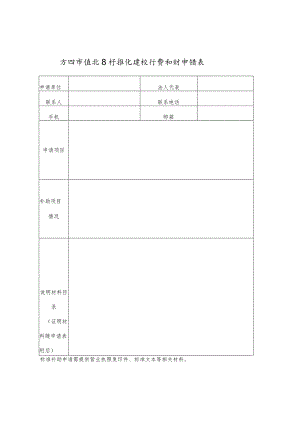 宁波市江北区标准化建设经费补助申请表.docx