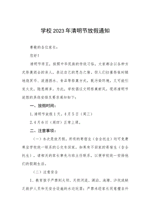 小学2023年清明节放假告家长书3篇.docx