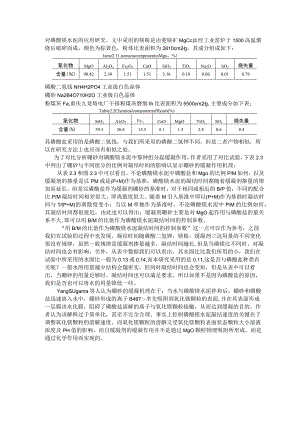 对磷酸镁水泥的应用研究.docx