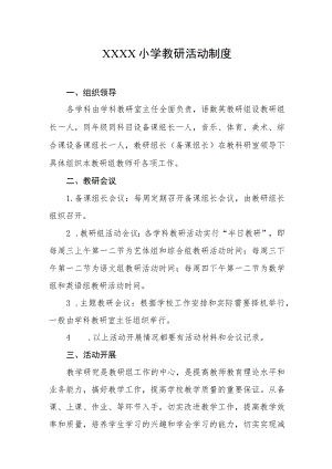 小学教研活动制度1.docx