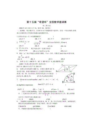 希望杯第十五届（2004年）初中二年级第二试试题.docx