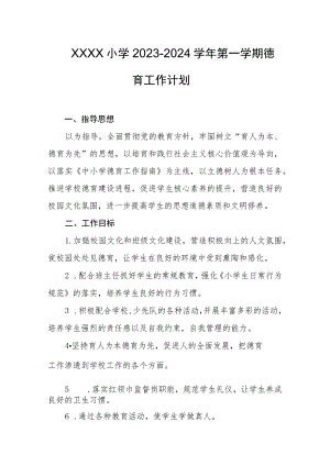 小学2023-2024学年第一学期德育工作计划.docx
