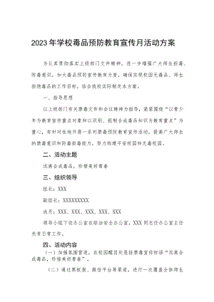 小学2023禁毒宣传月活动方案四篇范例.docx