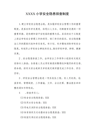 小学安全隐患排查制度.docx