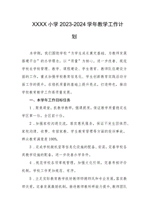 小学2023-2024学年教学工作计划.docx