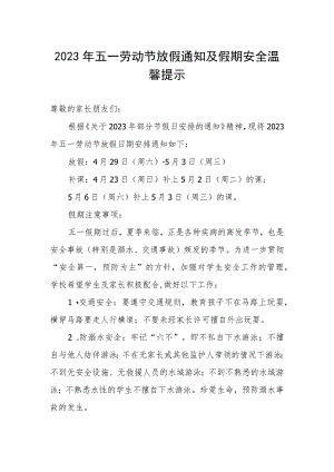 实验小学关于2023年五一劳动节放假的安排通知.docx